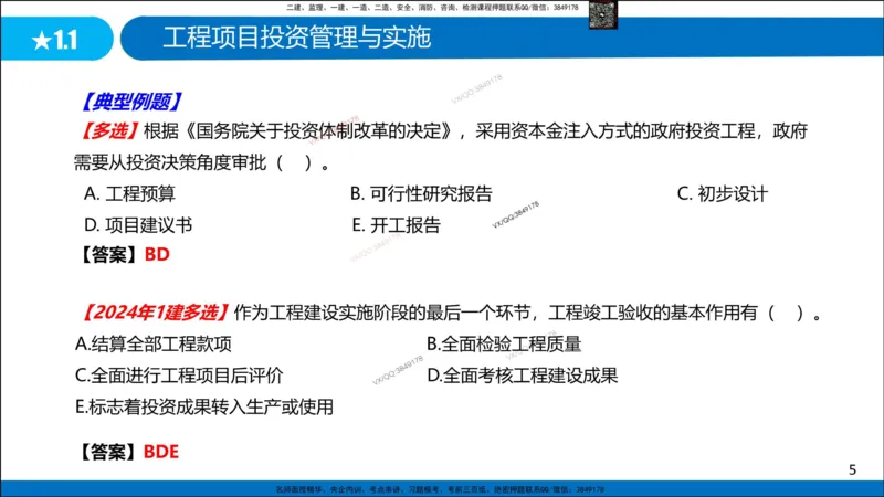 Removed_冲刺MT-李向国观看版_2026年一级建造师_2026年一建管理_2025年一建管理SVIP_05-考前密训✿央企特训✿机构普押_05-管理《冲刺宝典+AB卷》李向国
