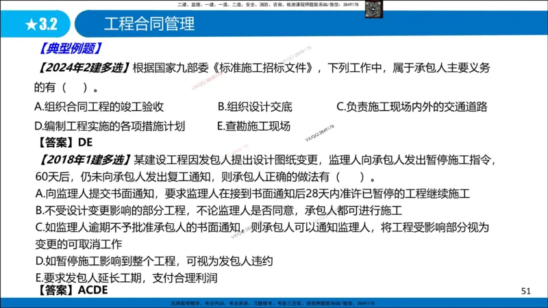 Removed_冲刺MT-李向国观看版_2026年一级建造师_2026年一建管理_2025年一建管理SVIP_05-考前密训✿央企特训✿机构普押_05-管理《冲刺宝典+AB卷》李向国