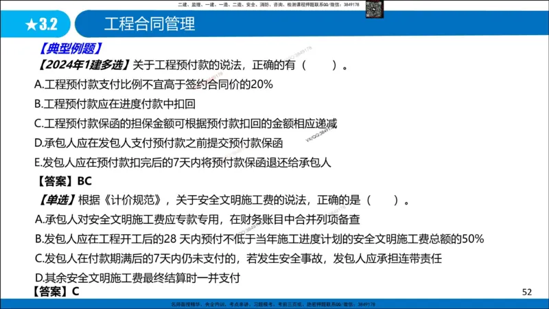 Removed_冲刺MT-李向国观看版_2026年一级建造师_2026年一建管理_2025年一建管理SVIP_05-考前密训✿央企特训✿机构普押_05-管理《冲刺宝典+AB卷》李向国