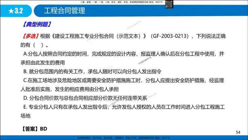 Removed_冲刺MT-李向国观看版_2026年一级建造师_2026年一建管理_2025年一建管理SVIP_05-考前密训✿央企特训✿机构普押_05-管理《冲刺宝典+AB卷》李向国