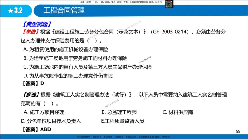 Removed_冲刺MT-李向国观看版_2026年一级建造师_2026年一建管理_2025年一建管理SVIP_05-考前密训✿央企特训✿机构普押_05-管理《冲刺宝典+AB卷》李向国