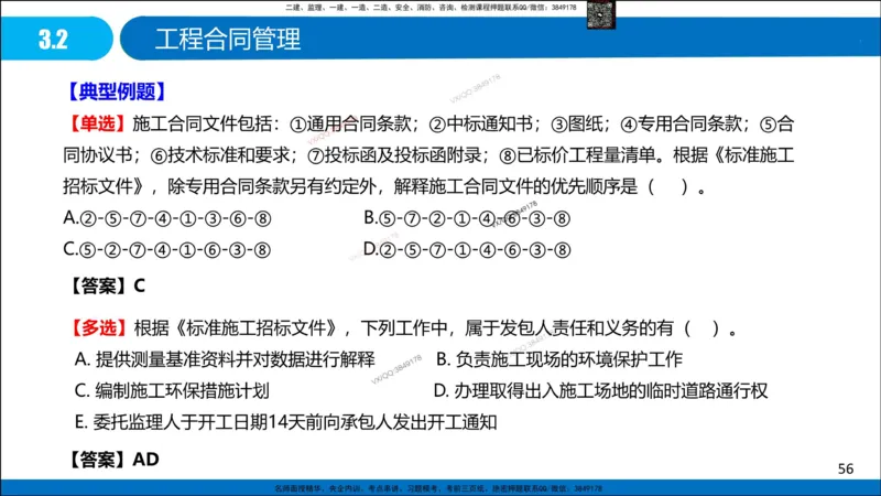 Removed_冲刺MT-李向国观看版_2026年一级建造师_2026年一建管理_2025年一建管理SVIP_05-考前密训✿央企特训✿机构普押_05-管理《冲刺宝典+AB卷》李向国