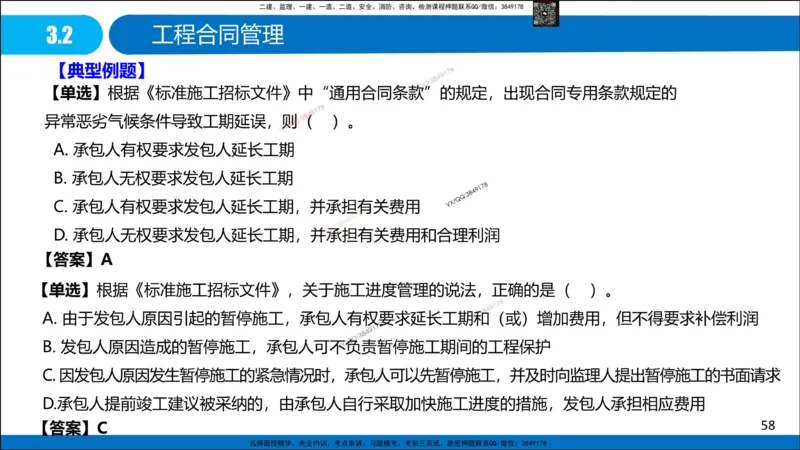 Removed_冲刺MT-李向国观看版_2026年一级建造师_2026年一建管理_2025年一建管理SVIP_05-考前密训✿央企特训✿机构普押_05-管理《冲刺宝典+AB卷》李向国