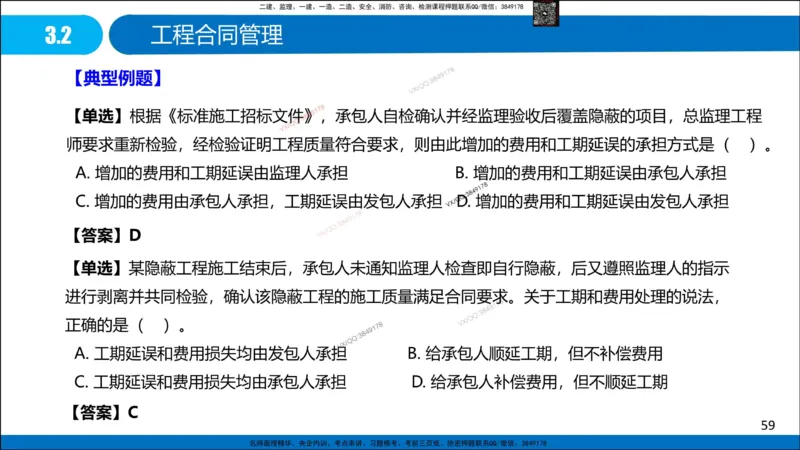 Removed_冲刺MT-李向国观看版_2026年一级建造师_2026年一建管理_2025年一建管理SVIP_05-考前密训✿央企特训✿机构普押_05-管理《冲刺宝典+AB卷》李向国