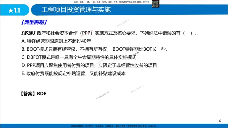 Removed_冲刺MT-李向国观看版_2026年一级建造师_2026年一建管理_2025年一建管理SVIP_05-考前密训✿央企特训✿机构普押_05-管理《冲刺宝典+AB卷》李向国