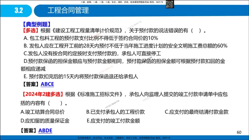 Removed_冲刺MT-李向国观看版_2026年一级建造师_2026年一建管理_2025年一建管理SVIP_05-考前密训✿央企特训✿机构普押_05-管理《冲刺宝典+AB卷》李向国