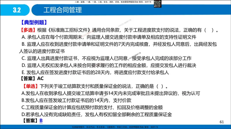 Removed_冲刺MT-李向国观看版_2026年一级建造师_2026年一建管理_2025年一建管理SVIP_05-考前密训✿央企特训✿机构普押_05-管理《冲刺宝典+AB卷》李向国