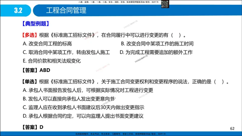 Removed_冲刺MT-李向国观看版_2026年一级建造师_2026年一建管理_2025年一建管理SVIP_05-考前密训✿央企特训✿机构普押_05-管理《冲刺宝典+AB卷》李向国