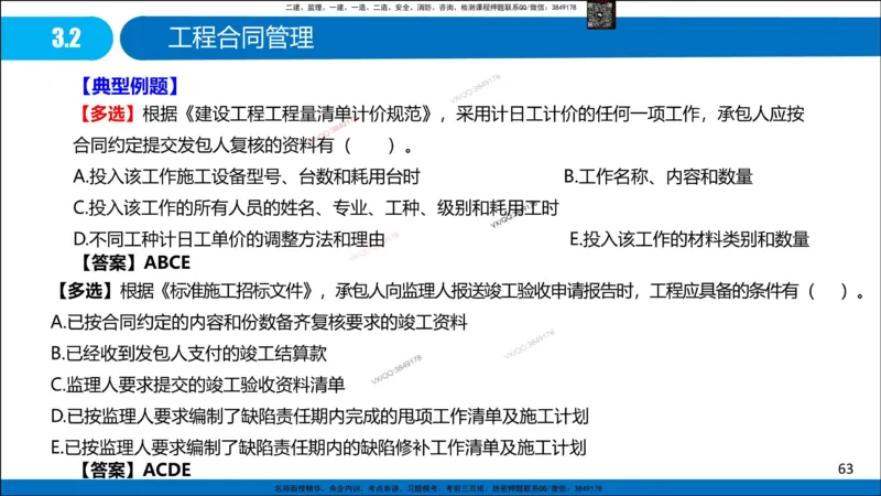 Removed_冲刺MT-李向国观看版_2026年一级建造师_2026年一建管理_2025年一建管理SVIP_05-考前密训✿央企特训✿机构普押_05-管理《冲刺宝典+AB卷》李向国