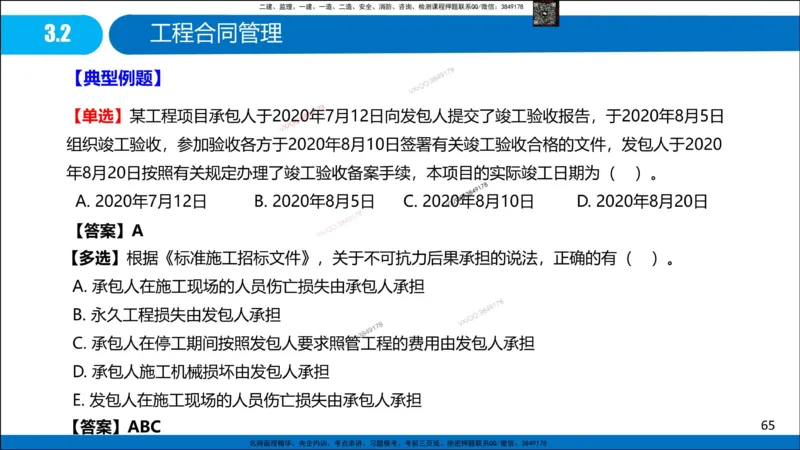 Removed_冲刺MT-李向国观看版_2026年一级建造师_2026年一建管理_2025年一建管理SVIP_05-考前密训✿央企特训✿机构普押_05-管理《冲刺宝典+AB卷》李向国