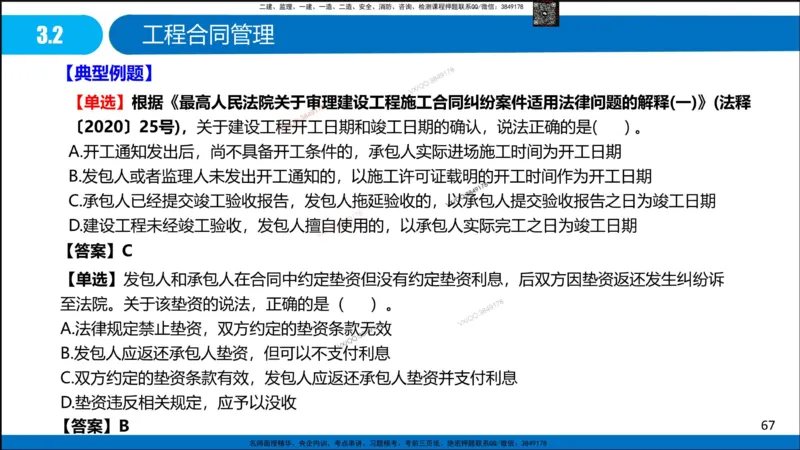 Removed_冲刺MT-李向国观看版_2026年一级建造师_2026年一建管理_2025年一建管理SVIP_05-考前密训✿央企特训✿机构普押_05-管理《冲刺宝典+AB卷》李向国