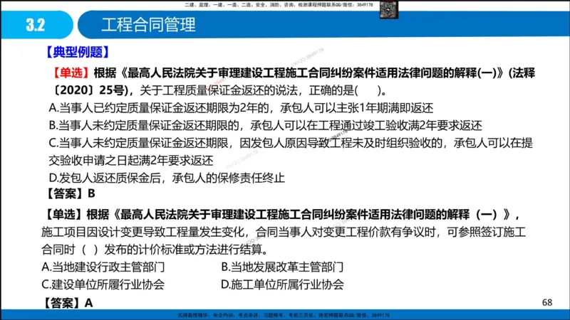 Removed_冲刺MT-李向国观看版_2026年一级建造师_2026年一建管理_2025年一建管理SVIP_05-考前密训✿央企特训✿机构普押_05-管理《冲刺宝典+AB卷》李向国