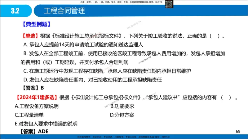 Removed_冲刺MT-李向国观看版_2026年一级建造师_2026年一建管理_2025年一建管理SVIP_05-考前密训✿央企特训✿机构普押_05-管理《冲刺宝典+AB卷》李向国