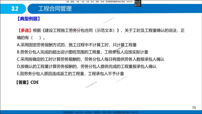 Removed_冲刺MT-李向国观看版_2026年一级建造师_2026年一建管理_2025年一建管理SVIP_05-考前密训✿央企特训✿机构普押_05-管理《冲刺宝典+AB卷》李向国