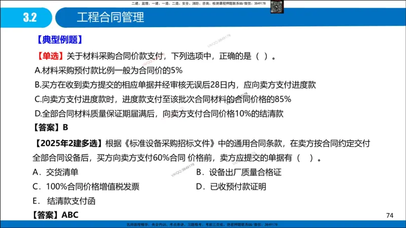 Removed_冲刺MT-李向国观看版_2026年一级建造师_2026年一建管理_2025年一建管理SVIP_05-考前密训✿央企特训✿机构普押_05-管理《冲刺宝典+AB卷》李向国
