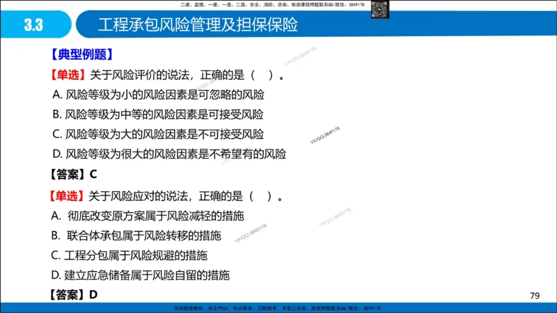 Removed_冲刺MT-李向国观看版_2026年一级建造师_2026年一建管理_2025年一建管理SVIP_05-考前密训✿央企特训✿机构普押_05-管理《冲刺宝典+AB卷》李向国