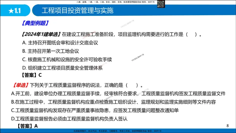 Removed_冲刺MT-李向国观看版_2026年一级建造师_2026年一建管理_2025年一建管理SVIP_05-考前密训✿央企特训✿机构普押_05-管理《冲刺宝典+AB卷》李向国