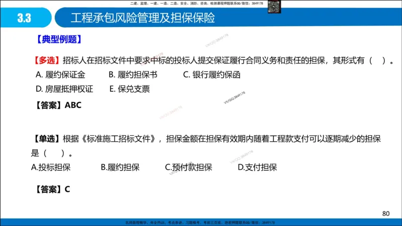 Removed_冲刺MT-李向国观看版_2026年一级建造师_2026年一建管理_2025年一建管理SVIP_05-考前密训✿央企特训✿机构普押_05-管理《冲刺宝典+AB卷》李向国