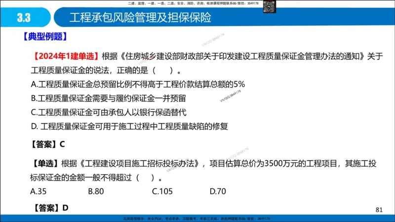 Removed_冲刺MT-李向国观看版_2026年一级建造师_2026年一建管理_2025年一建管理SVIP_05-考前密训✿央企特训✿机构普押_05-管理《冲刺宝典+AB卷》李向国