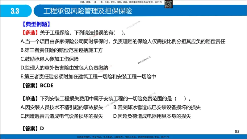 Removed_冲刺MT-李向国观看版_2026年一级建造师_2026年一建管理_2025年一建管理SVIP_05-考前密训✿央企特训✿机构普押_05-管理《冲刺宝典+AB卷》李向国