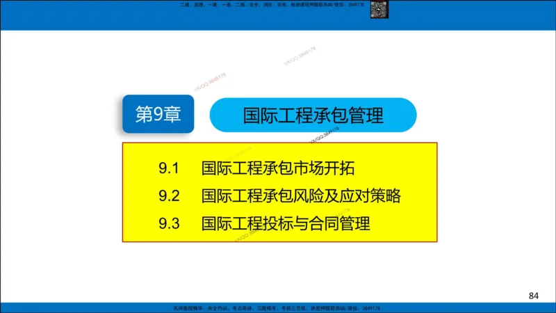 Removed_冲刺MT-李向国观看版_2026年一级建造师_2026年一建管理_2025年一建管理SVIP_05-考前密训✿央企特训✿机构普押_05-管理《冲刺宝典+AB卷》李向国