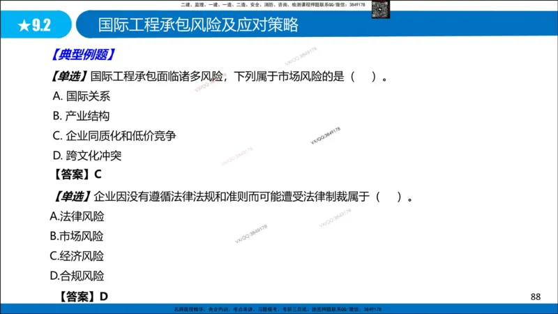 Removed_冲刺MT-李向国观看版_2026年一级建造师_2026年一建管理_2025年一建管理SVIP_05-考前密训✿央企特训✿机构普押_05-管理《冲刺宝典+AB卷》李向国