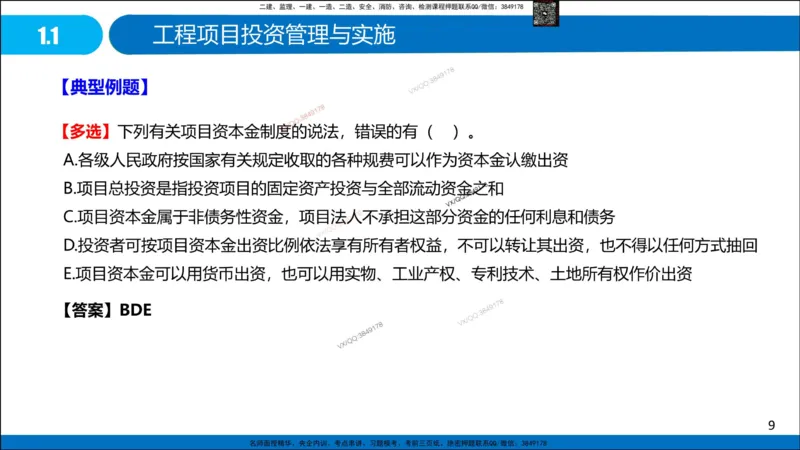 Removed_冲刺MT-李向国观看版_2026年一级建造师_2026年一建管理_2025年一建管理SVIP_05-考前密训✿央企特训✿机构普押_05-管理《冲刺宝典+AB卷》李向国