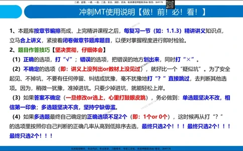 Removed_冲刺MT-李向国观看版_2026年一级建造师_2026年一建管理_2025年一建管理SVIP_05-考前密训✿央企特训✿机构普押_05-管理《冲刺宝典+AB卷》李向国