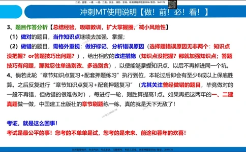 Removed_冲刺MT-李向国观看版_2026年一级建造师_2026年一建管理_2025年一建管理SVIP_05-考前密训✿央企特训✿机构普押_05-管理《冲刺宝典+AB卷》李向国