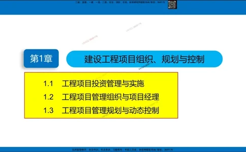 Removed_冲刺MT-李向国观看版_2026年一级建造师_2026年一建管理_2025年一建管理SVIP_05-考前密训✿央企特训✿机构普押_05-管理《冲刺宝典+AB卷》李向国