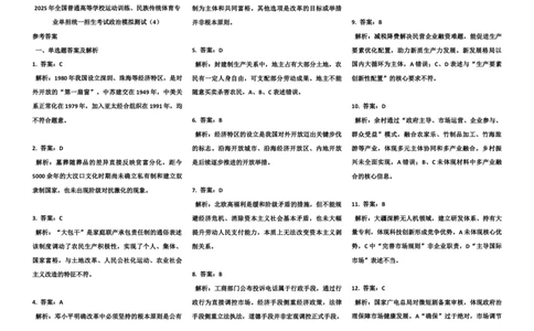 2025年全国普通高等学校运动训练、民族传统体育专业单招统一招生考试政治模拟测试（4）答案_006体育资料_政治2015-2025年真题+52套模拟卷