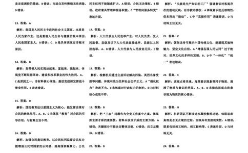 2025年全国普通高等学校运动训练、民族传统体育专业单招统一招生考试政治模拟测试（4）答案_006体育资料_政治2015-2025年真题+52套模拟卷