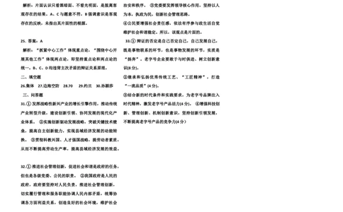 2025年全国普通高等学校运动训练、民族传统体育专业单招统一招生考试政治模拟测试（4）答案_006体育资料_政治2015-2025年真题+52套模拟卷