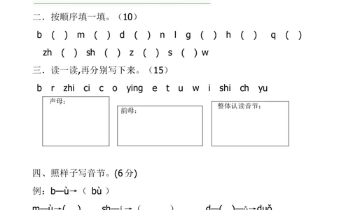 一上语文期中卷（二）墨熠教育官方旗舰店_一年级语文上册（统编版）_老课标资料_教学视频_第一套_009-试题试卷word版可下载打印_一上语文期中卷（内含八份）