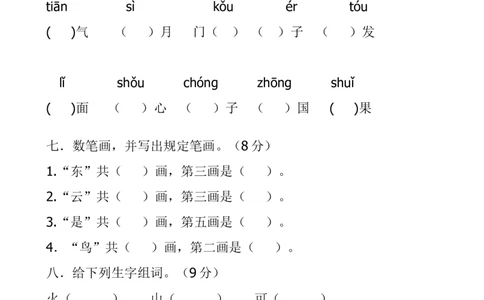 一上语文期中卷（二）墨熠教育官方旗舰店_一年级语文上册（统编版）_老课标资料_教学视频_第一套_009-试题试卷word版可下载打印_一上语文期中卷（内含八份）