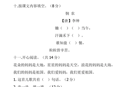 一上语文期中卷（二）墨熠教育官方旗舰店_一年级语文上册（统编版）_老课标资料_教学视频_第一套_009-试题试卷word版可下载打印_一上语文期中卷（内含八份）