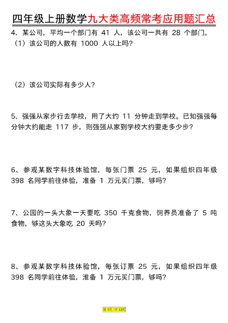 空白版四年级上册数学九大类高频常考应用题汇总_小学全网线上同款资料_14号文件4上5上语文数学课堂笔记_四年级手写笔记_四年级新增知识点(1)