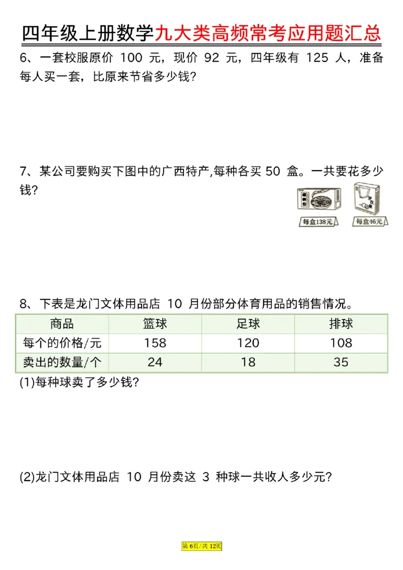 空白版四年级上册数学九大类高频常考应用题汇总_小学全网线上同款资料_14号文件4上5上语文数学课堂笔记_四年级手写笔记_四年级新增知识点(1)