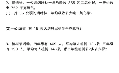 空白版四年级上册数学九大类高频常考应用题汇总_小学全网线上同款资料_14号文件4上5上语文数学课堂笔记_四年级手写笔记_四年级新增知识点(1)
