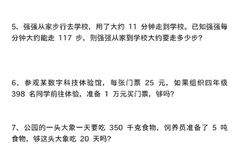 空白版四年级上册数学九大类高频常考应用题汇总_小学全网线上同款资料_14号文件4上5上语文数学课堂笔记_四年级手写笔记_四年级新增知识点(1)