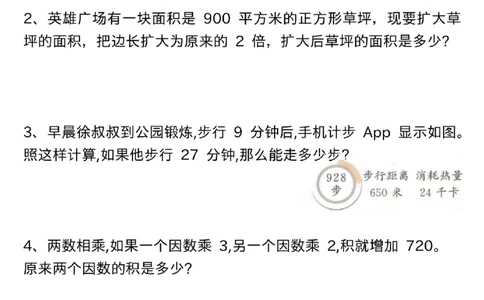 空白版四年级上册数学九大类高频常考应用题汇总_小学全网线上同款资料_14号文件4上5上语文数学课堂笔记_四年级手写笔记_四年级新增知识点(1)