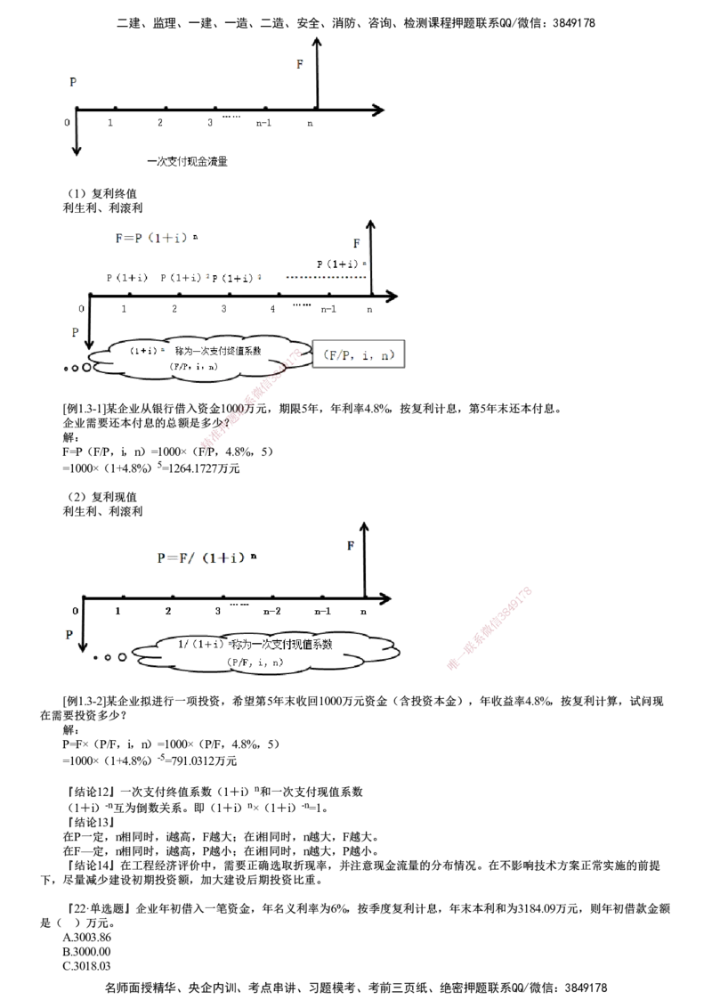 第03讲　资金等值计算及应用（一）_2026年一级建造师_2026年一建经济_2025年一建经济SVIP_02-基础精讲✿高端面授✿深度强化_03-经济《基础精讲班》达江JG推荐