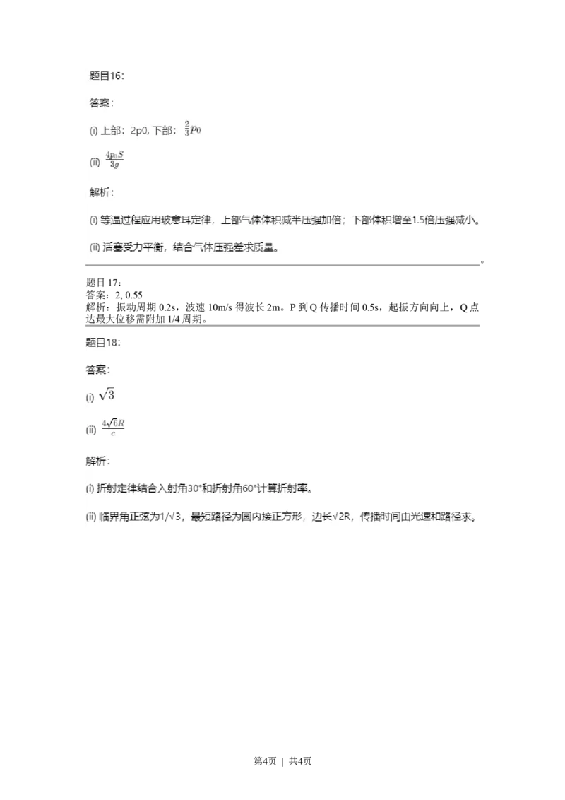 2022年高考物理试卷（河北）（答案）_26.河北-高考真题_2015-2025（河北）物理高考真题