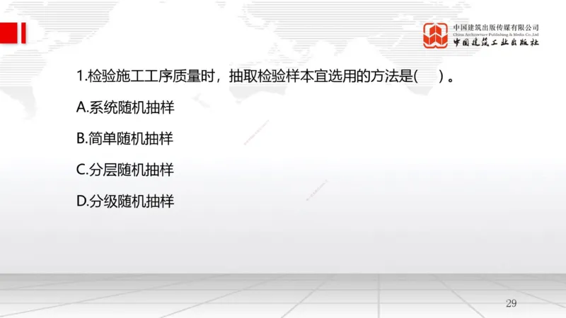 B18节：5.1工程质量影响因素及管理体系（2）-5.2施工质量抽样检验和统计分析方法（1）（05.28）_2026年一级建造师_2026年一建管理_2025年一建管理SVIP_02-基础精讲✿高端面授✿深度强化
