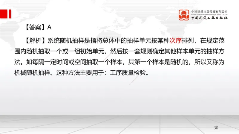 B18节：5.1工程质量影响因素及管理体系（2）-5.2施工质量抽样检验和统计分析方法（1）（05.28）_2026年一级建造师_2026年一建管理_2025年一建管理SVIP_02-基础精讲✿高端面授✿深度强化