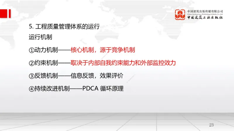B18节：5.1工程质量影响因素及管理体系（2）-5.2施工质量抽样检验和统计分析方法（1）（05.28）_2026年一级建造师_2026年一建管理_2025年一建管理SVIP_02-基础精讲✿高端面授✿深度强化