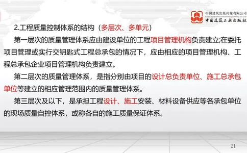B18节：5.1工程质量影响因素及管理体系（2）-5.2施工质量抽样检验和统计分析方法（1）（05.28）_2026年一级建造师_2026年一建管理_2025年一建管理SVIP_02-基础精讲✿高端面授✿深度强化