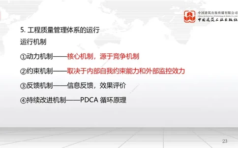 B18节：5.1工程质量影响因素及管理体系（2）-5.2施工质量抽样检验和统计分析方法（1）（05.28）_2026年一级建造师_2026年一建管理_2025年一建管理SVIP_02-基础精讲✿高端面授✿深度强化