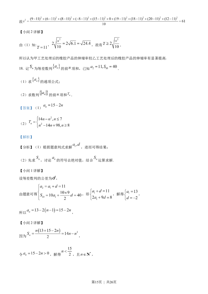 2023年高考数学试卷（文）（全国乙卷）（解析卷）_历年高考真题合集_数学历年高考真题_新&middot;Word版2008-2025&middot;高考数学真题_数学（按省份分类）2008-2025_2008-2025&middot;（青海）数学高考真题