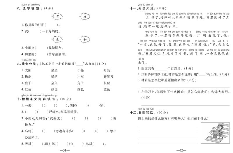 期末考试卷（八）_一年级语文上册（统编版）_老课标资料_期末试卷_PDF赠送精品